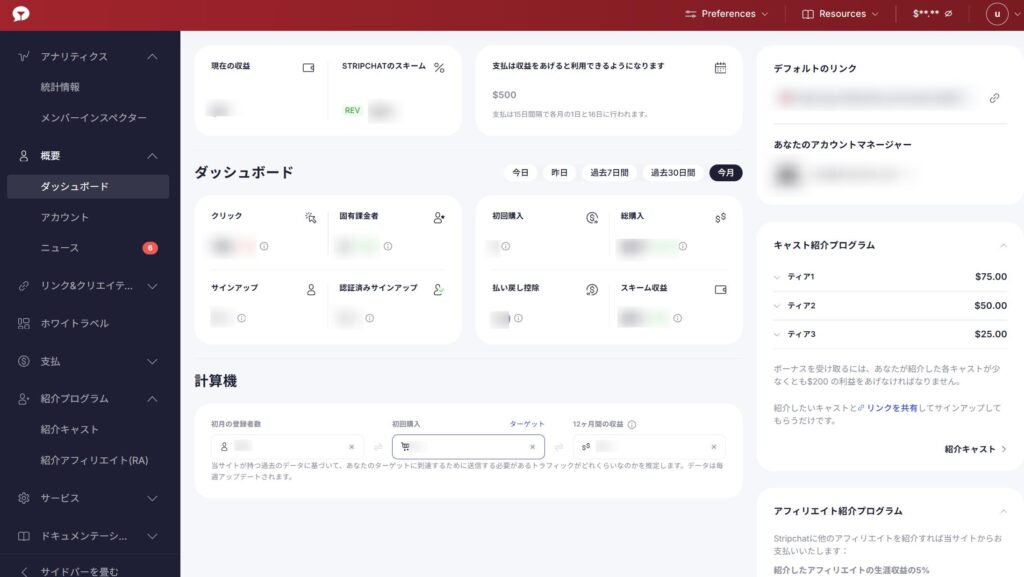 ダッシュボード _ Stripcash