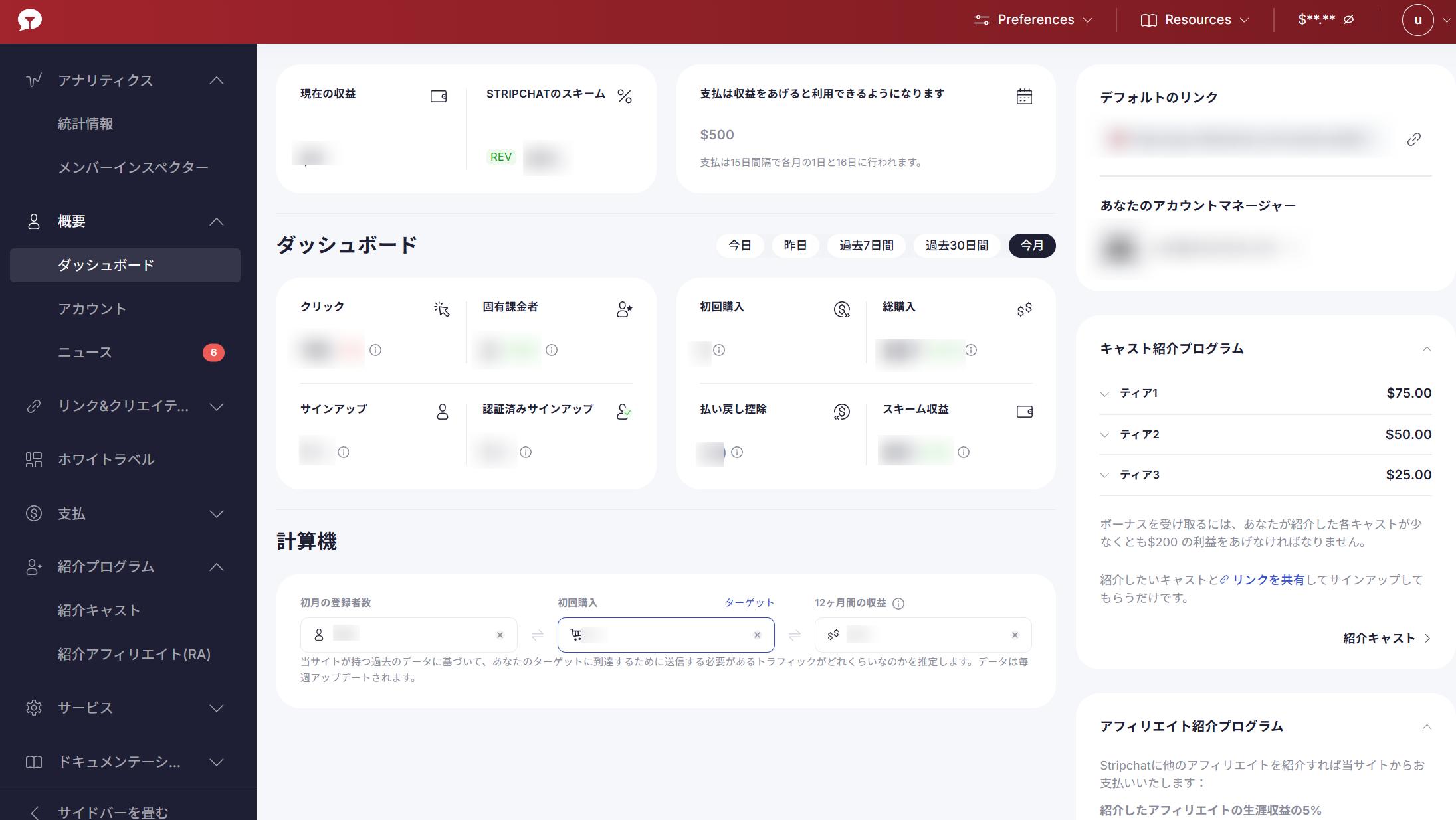 ダッシュボード _ Stripcash