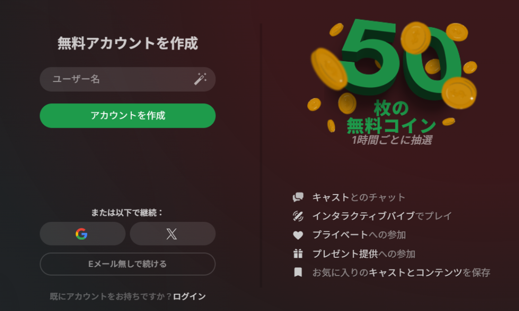 アカウント作成後、1時間ごとに実施される抽選で50枚の無料コインが当たるチャンス