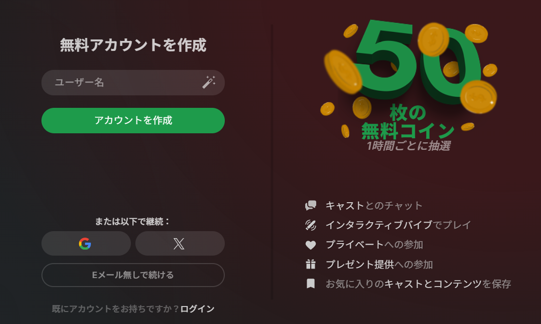 アカウント作成後、1時間ごとに実施される抽選で50枚の無料コインが当たるチャンス